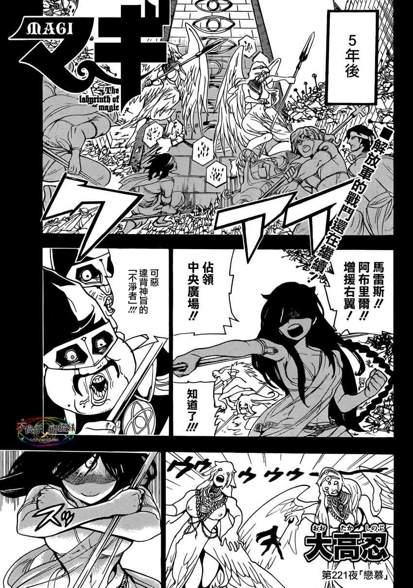 《魔笛MAGI》221话第1页