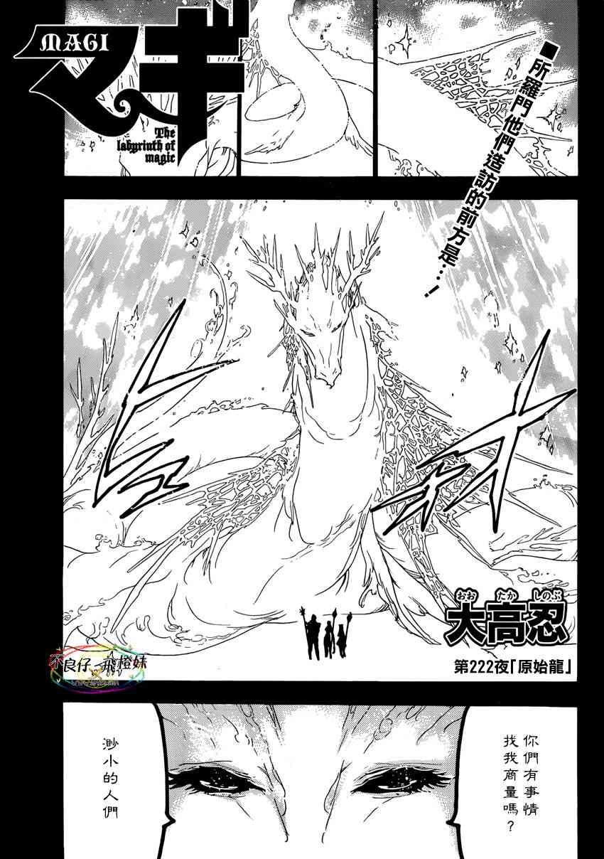 《魔笛MAGI》222话第1页