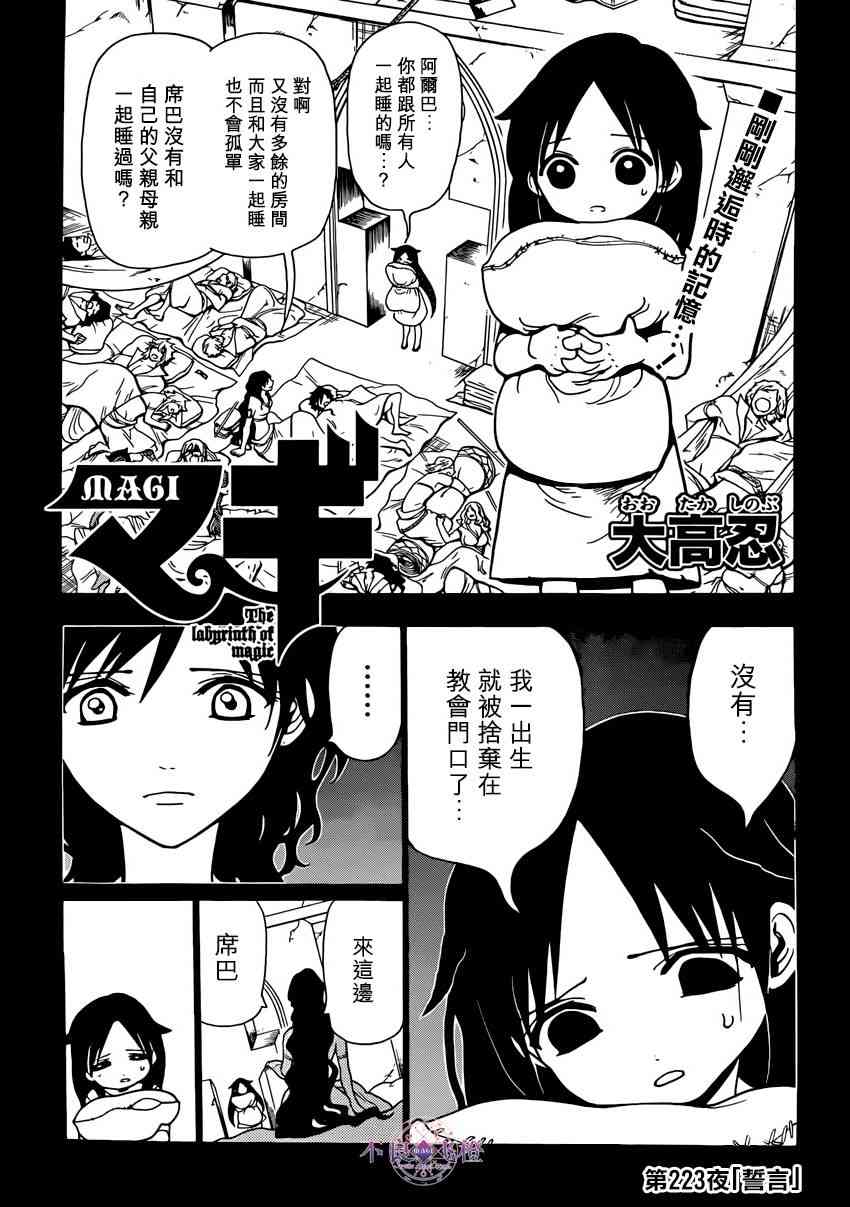 《魔笛MAGI》223话第1页