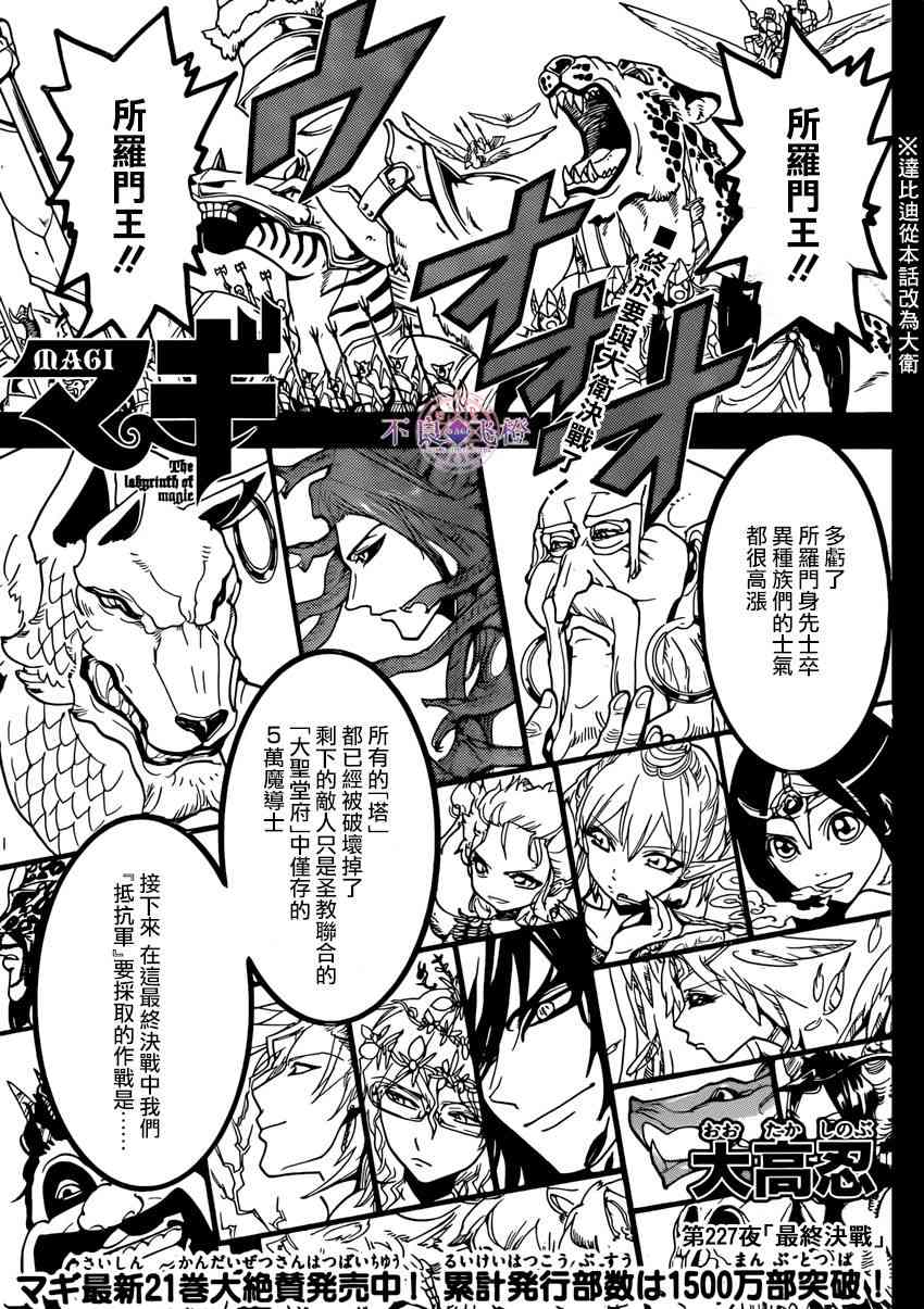 《魔笛MAGI》227话第1页