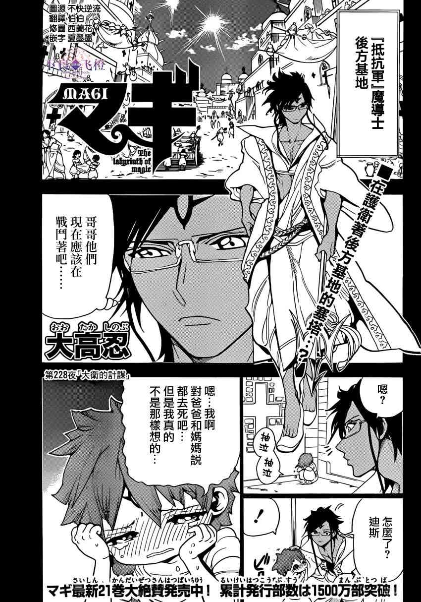 《魔笛MAGI》228话第1页