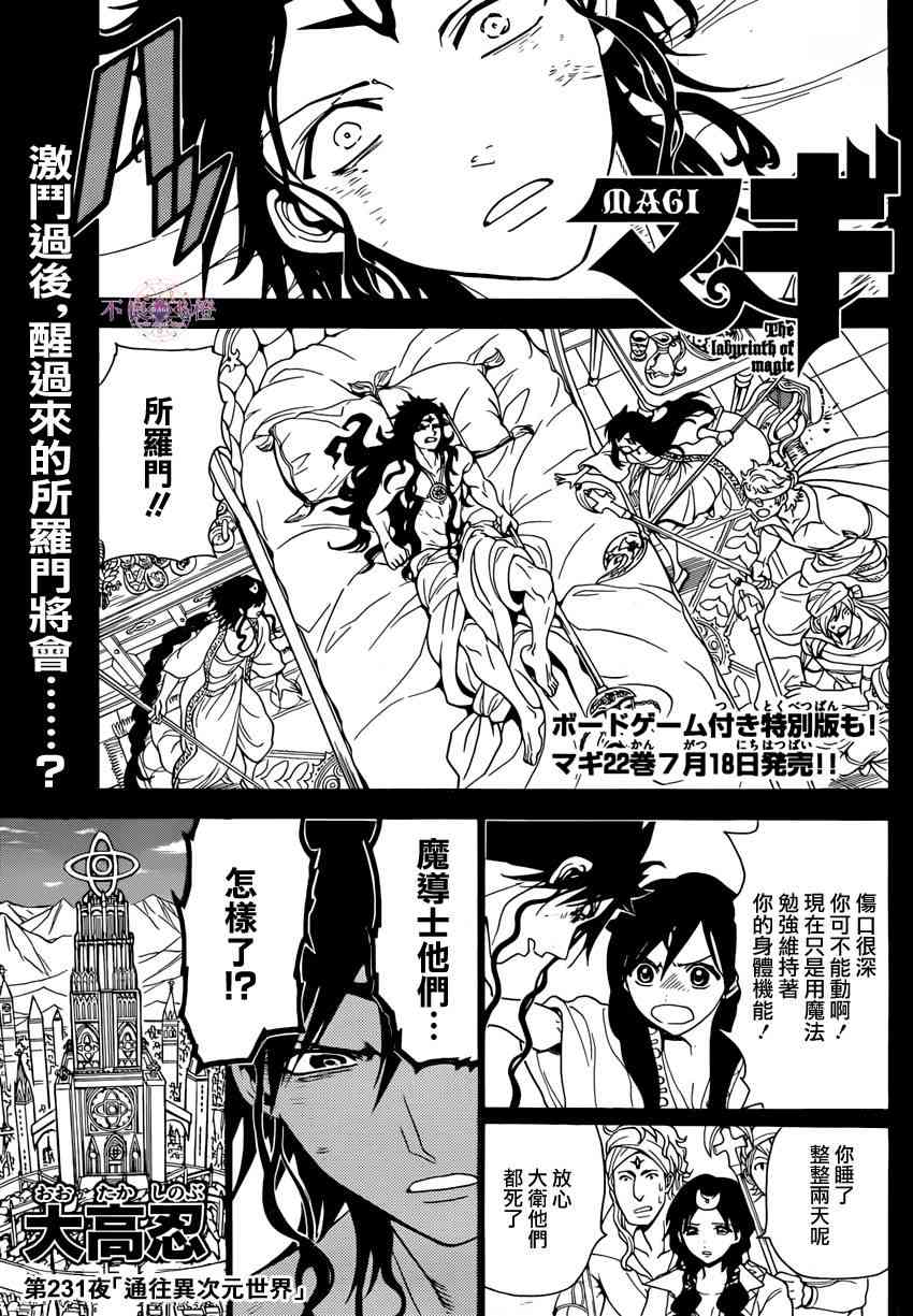 《魔笛MAGI》231话第1页