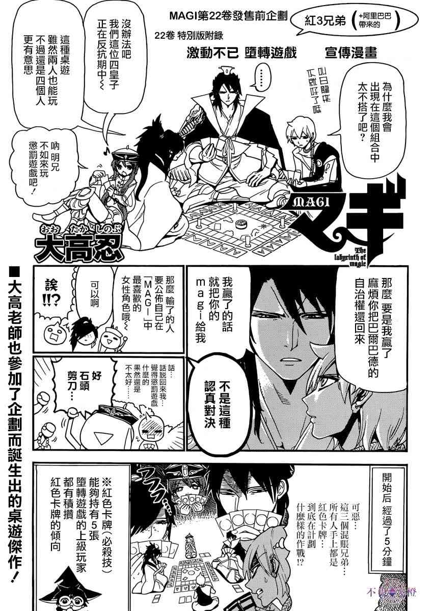 《魔笛MAGI》22话附录第1页