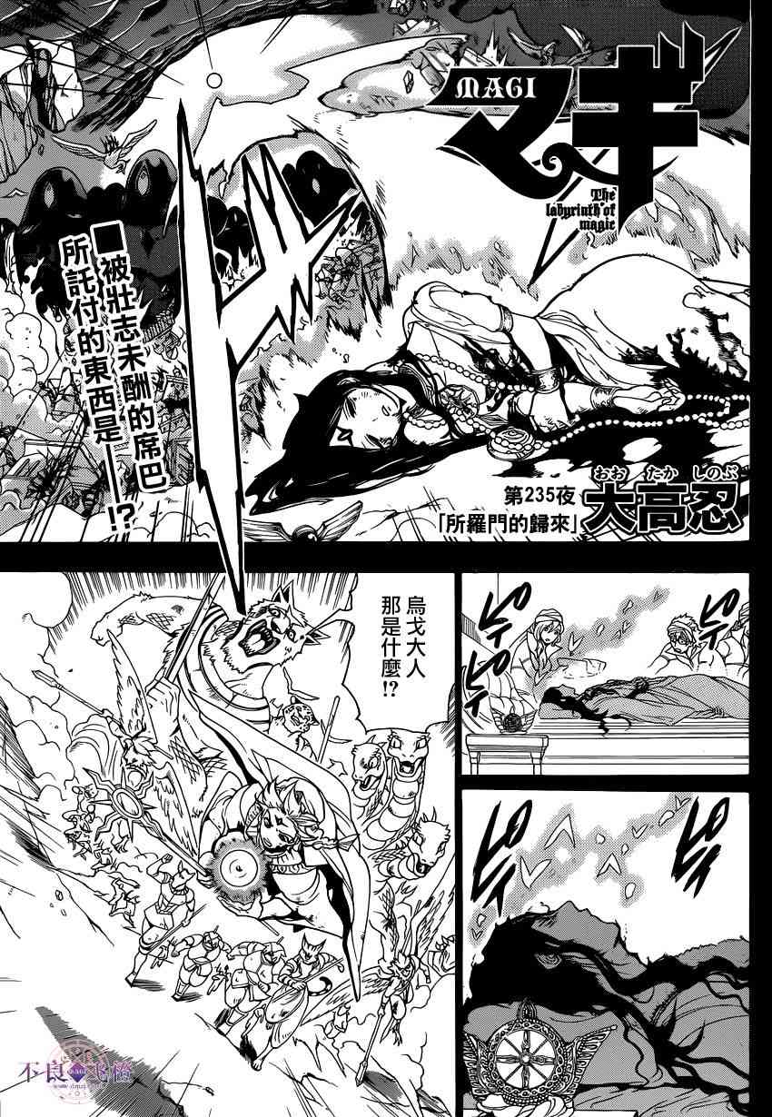 《魔笛MAGI》235话第1页