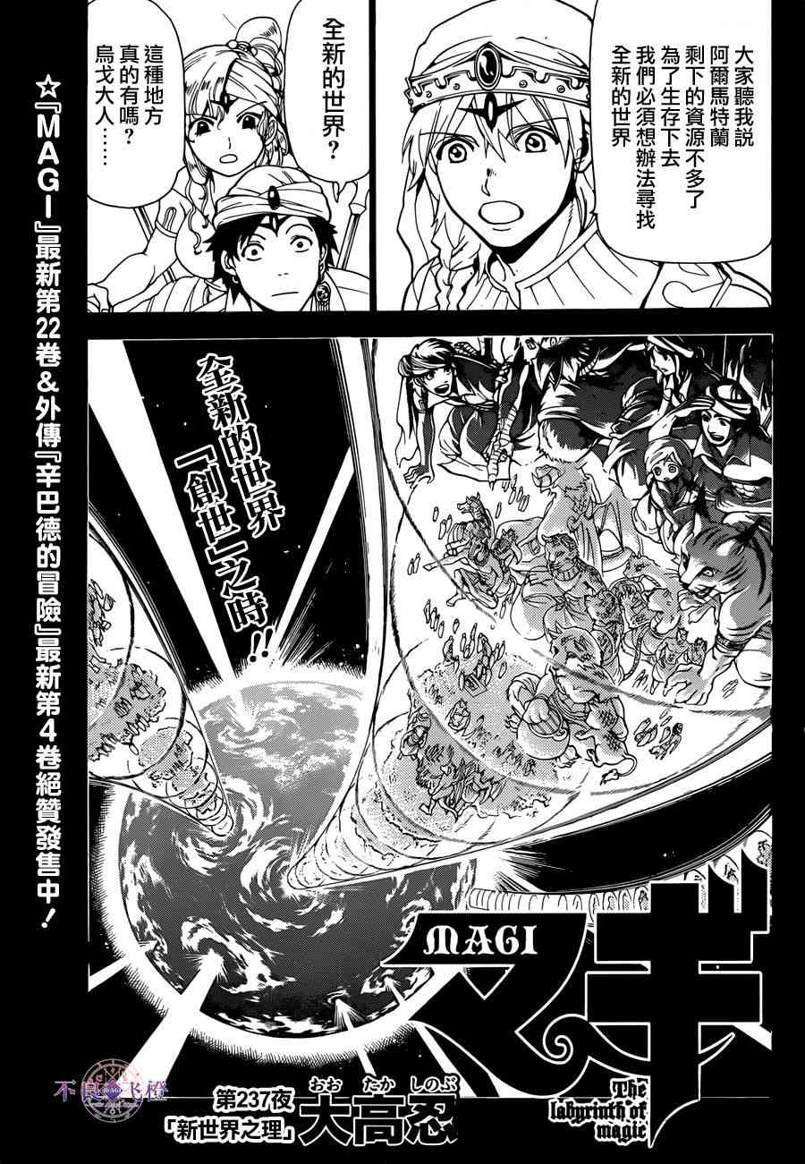 《魔笛MAGI》237话第1页