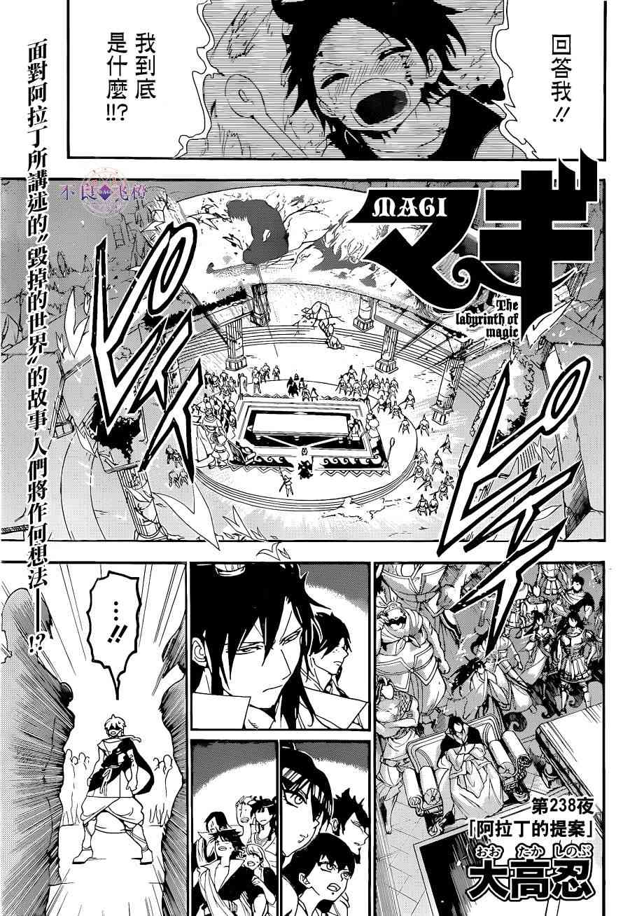 《魔笛MAGI》238话第1页