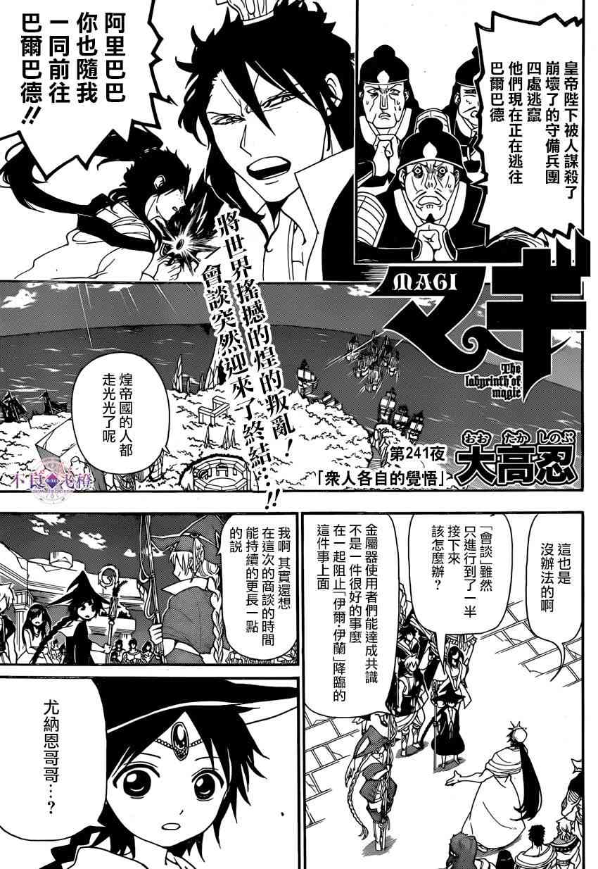 《魔笛MAGI》241话第1页