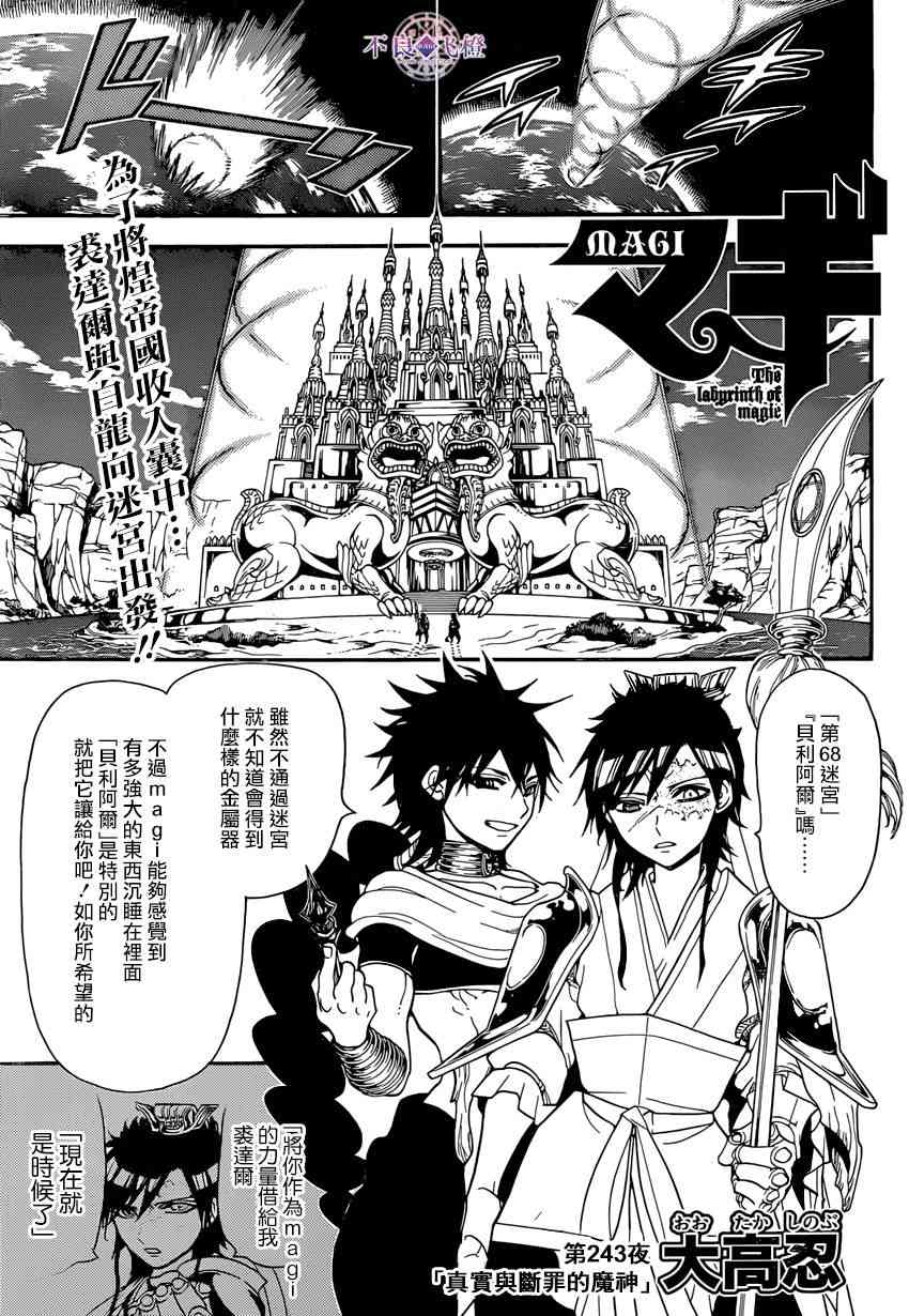 《魔笛MAGI》243话第1页