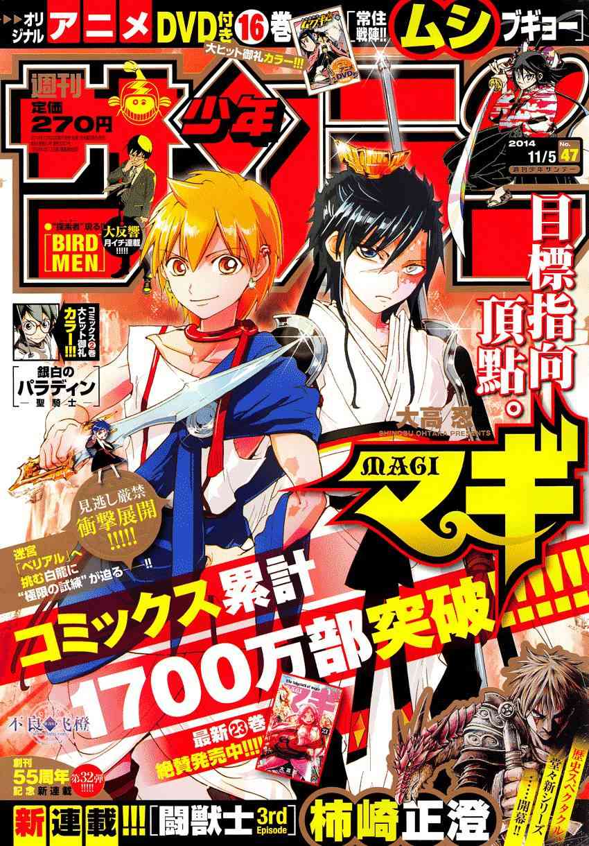 《魔笛MAGI》244话第1页