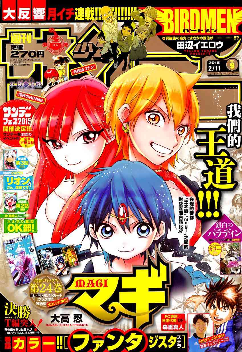 《魔笛MAGI》254话第1页