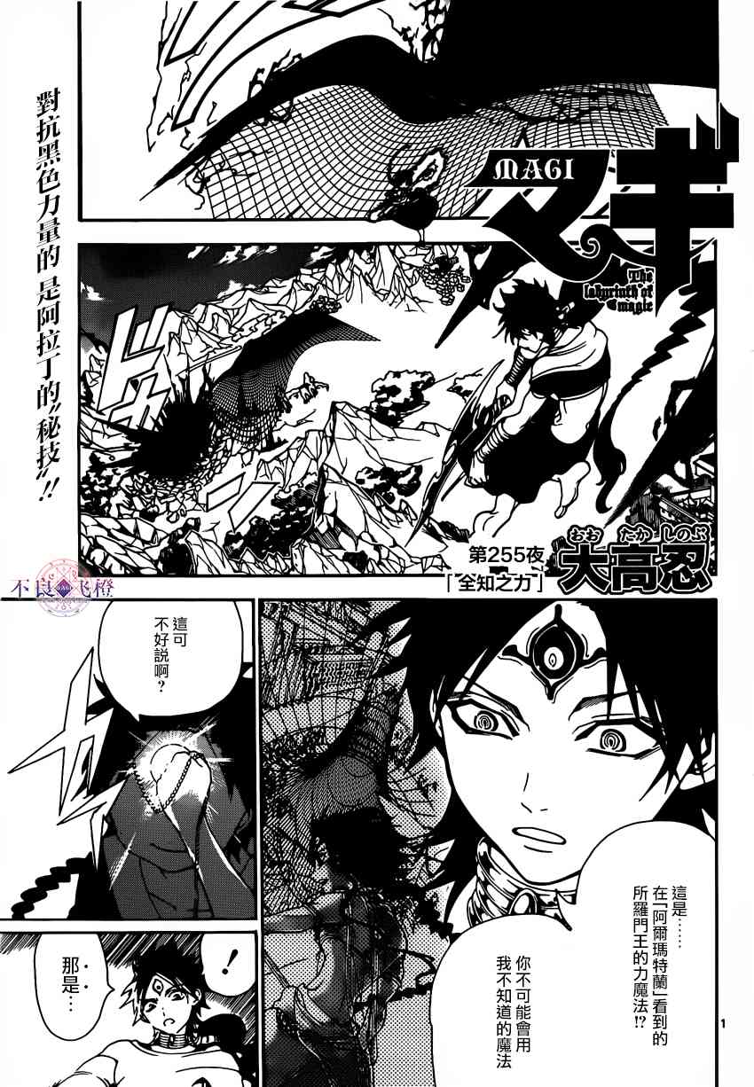 《魔笛MAGI》255话第1页