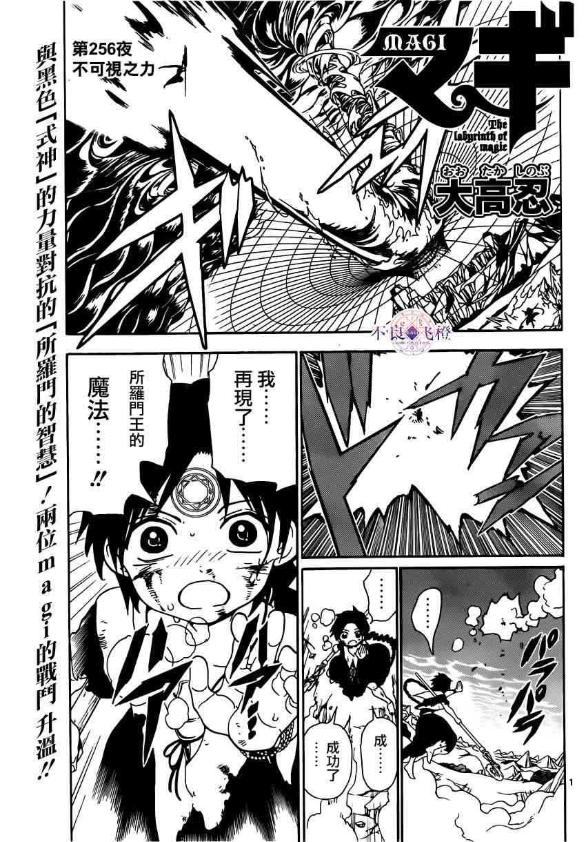 《魔笛MAGI》256话第1页