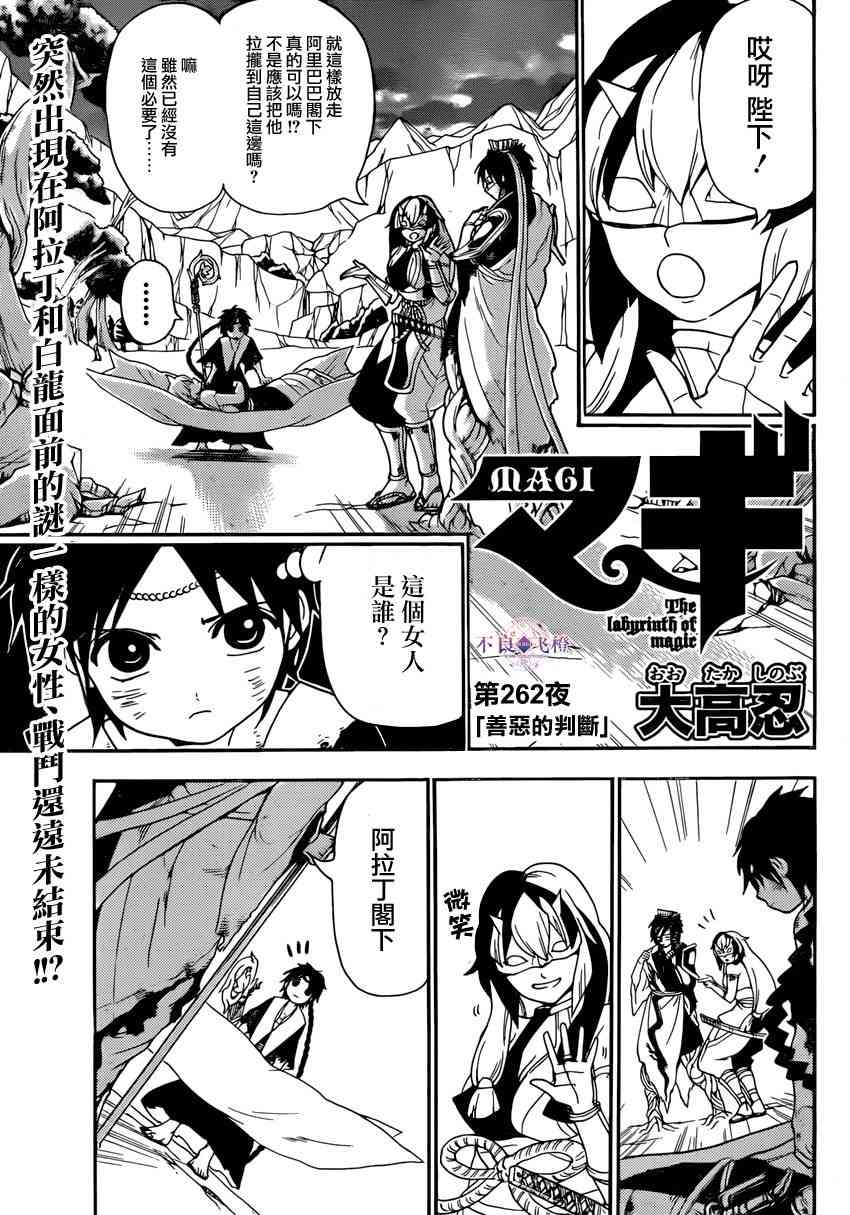 《魔笛MAGI》262话第1页