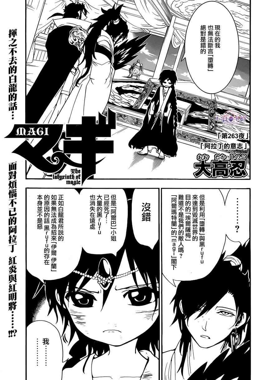 《魔笛MAGI》263话第1页