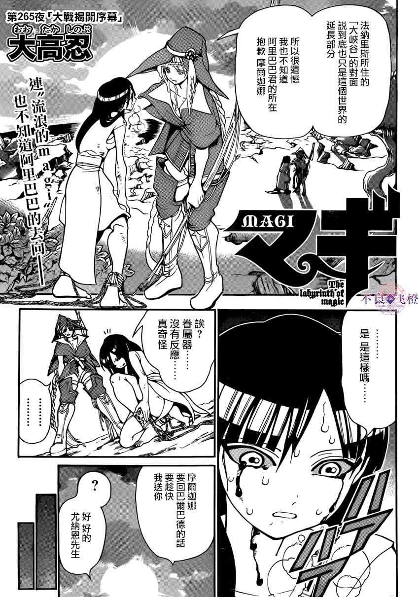 《魔笛MAGI》265话第1页