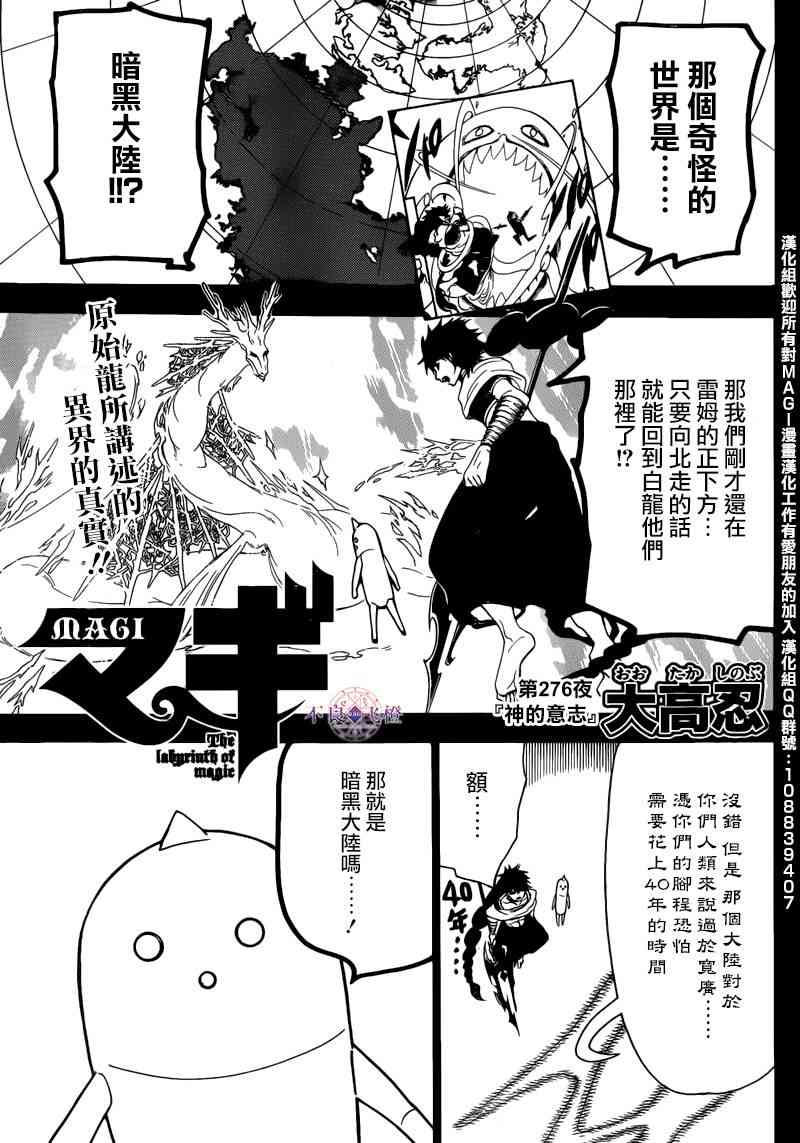 《魔笛MAGI》276话第1页