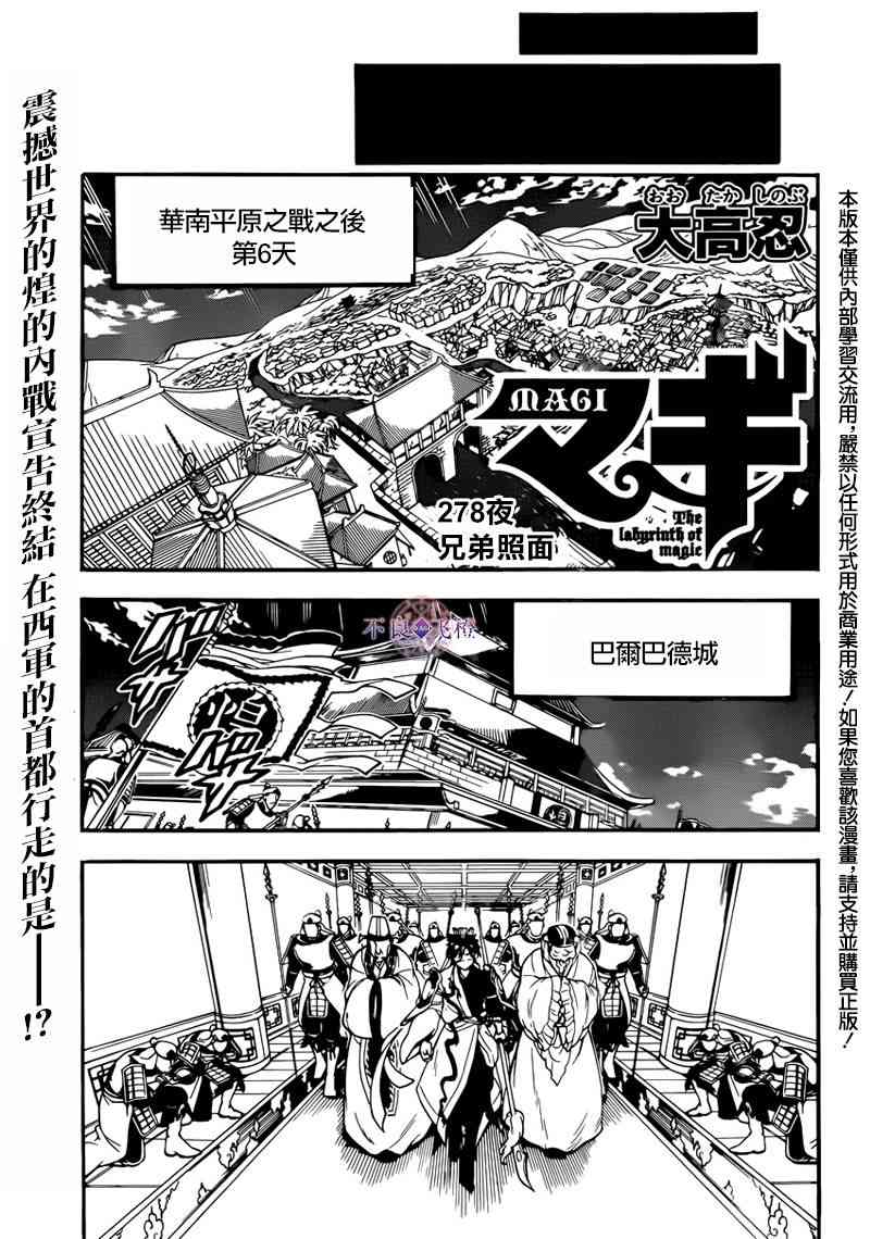 《魔笛MAGI》278话第1页