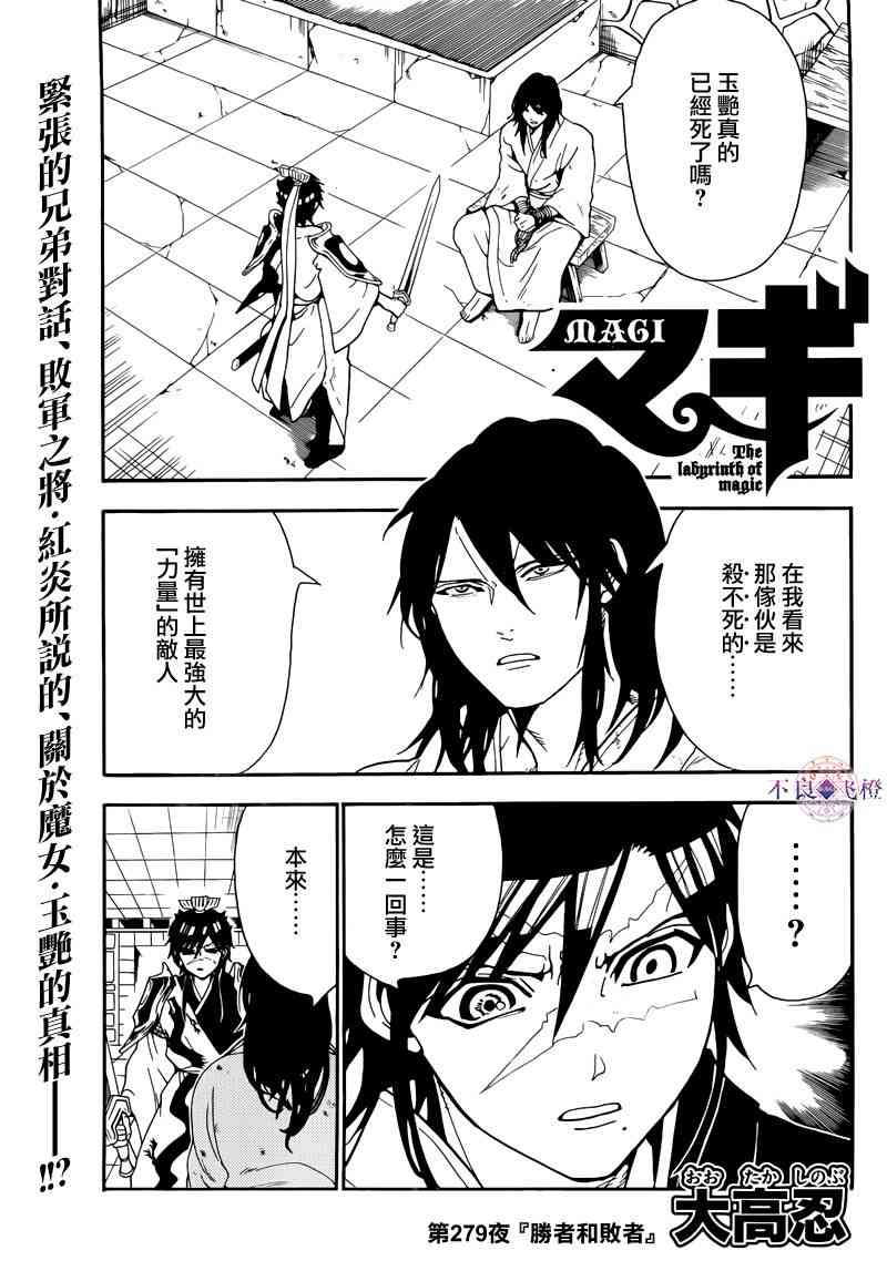 《魔笛MAGI》279话第1页