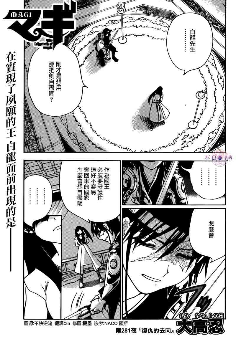 《魔笛MAGI》281话第1页