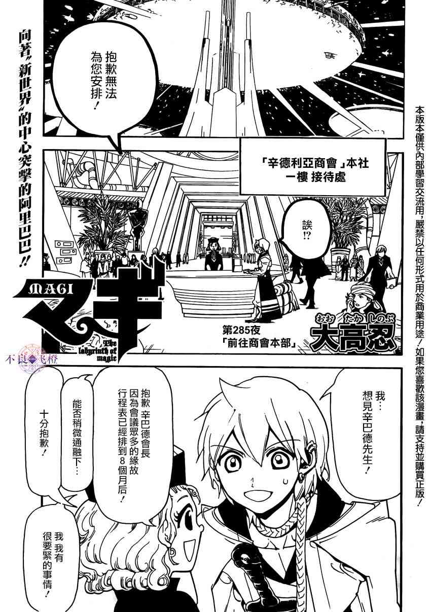 《魔笛MAGI》285话第1页