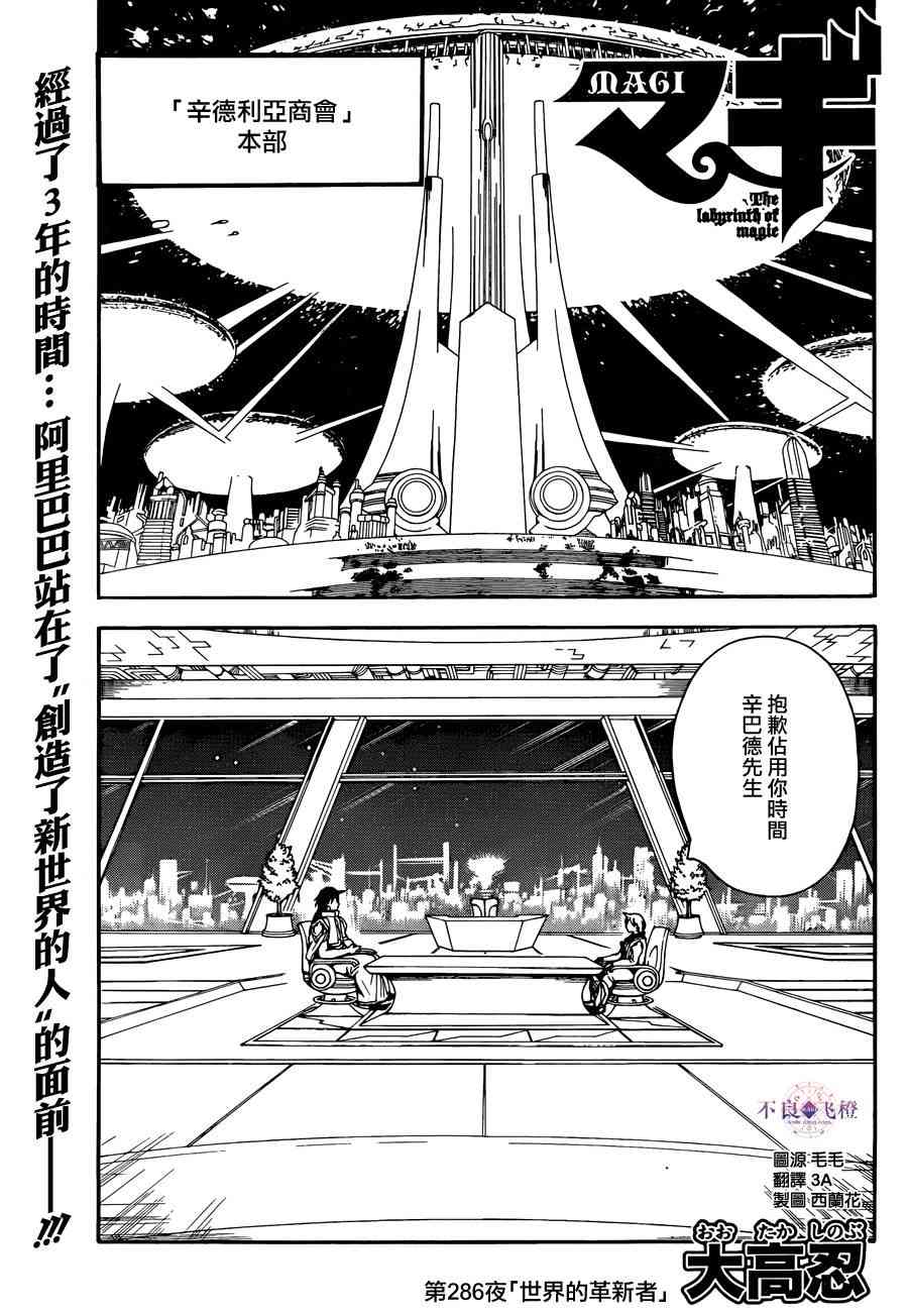 《魔笛MAGI》286话第1页