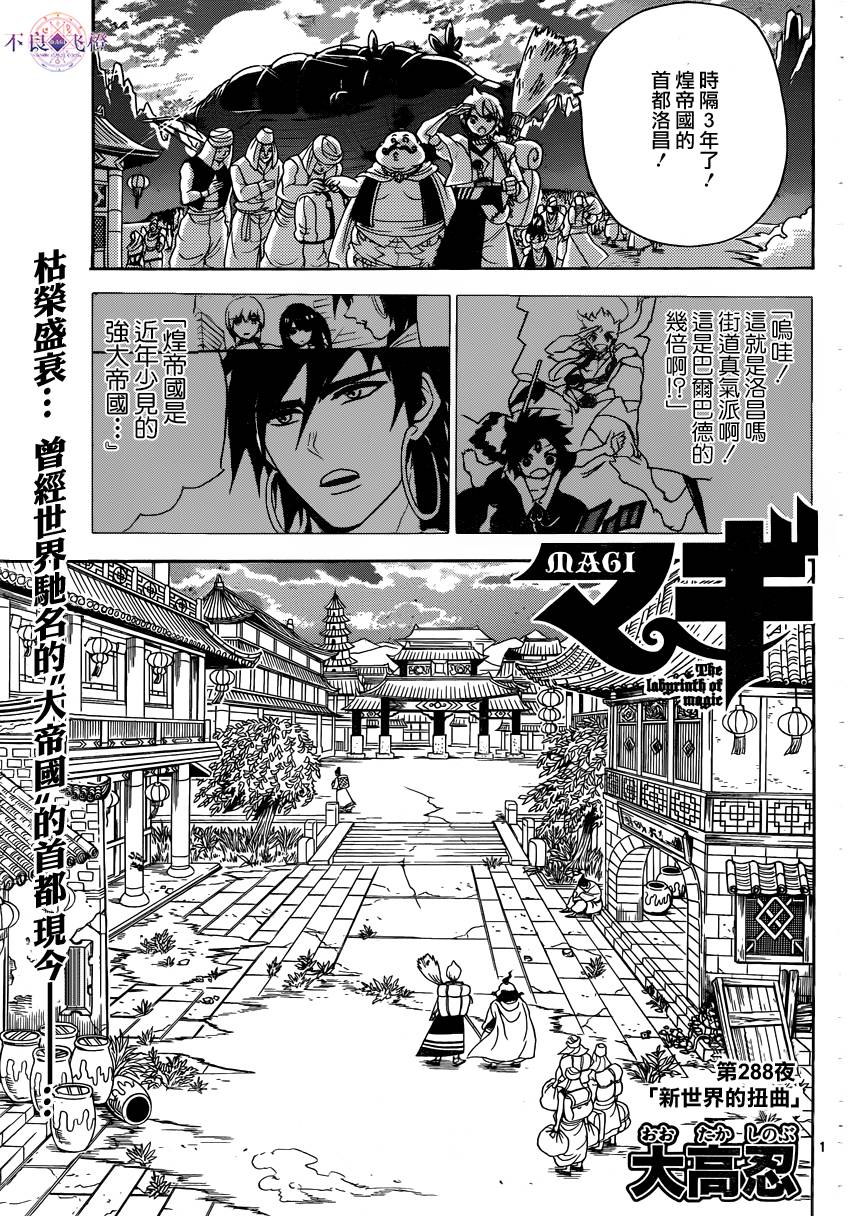 《魔笛MAGI》288话第1页