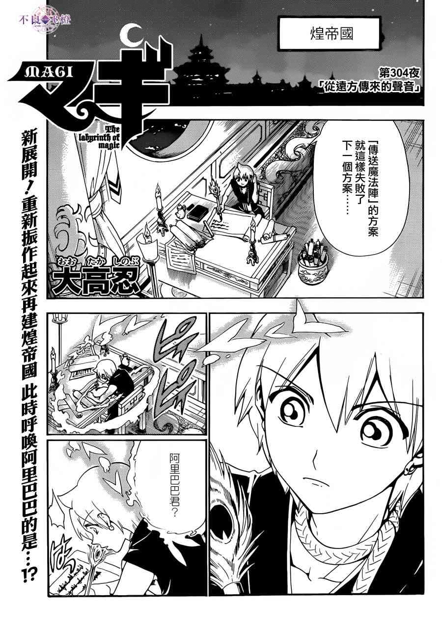 《魔笛MAGI》304话第1页