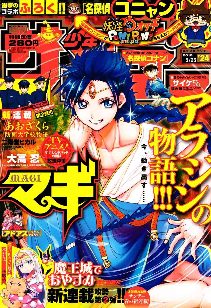 《魔笛MAGI》305话第1页