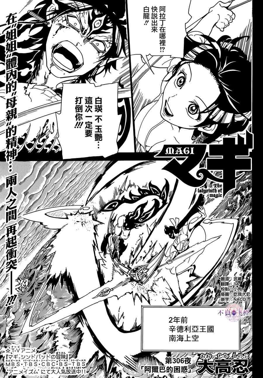 《魔笛MAGI》306话第1页