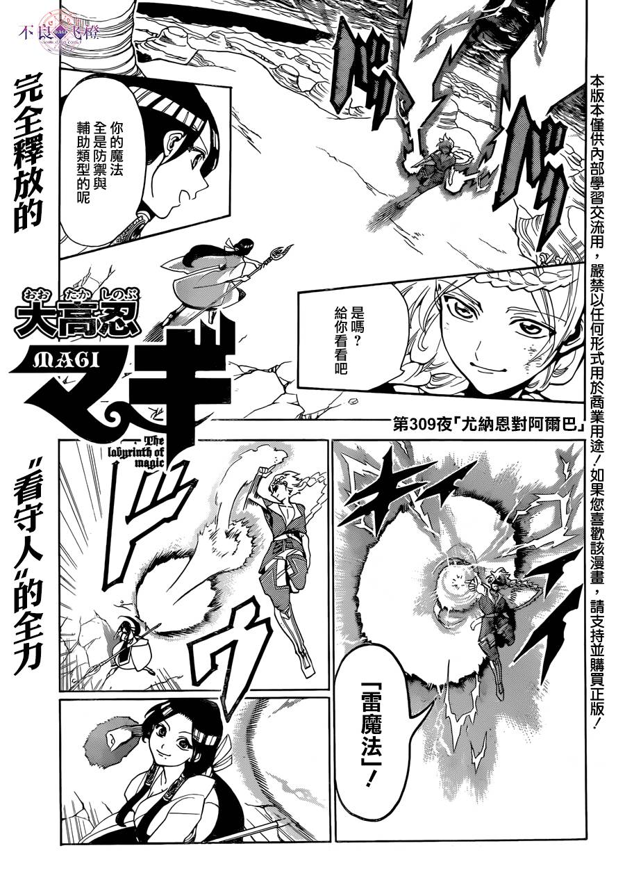 《魔笛MAGI》309话第1页