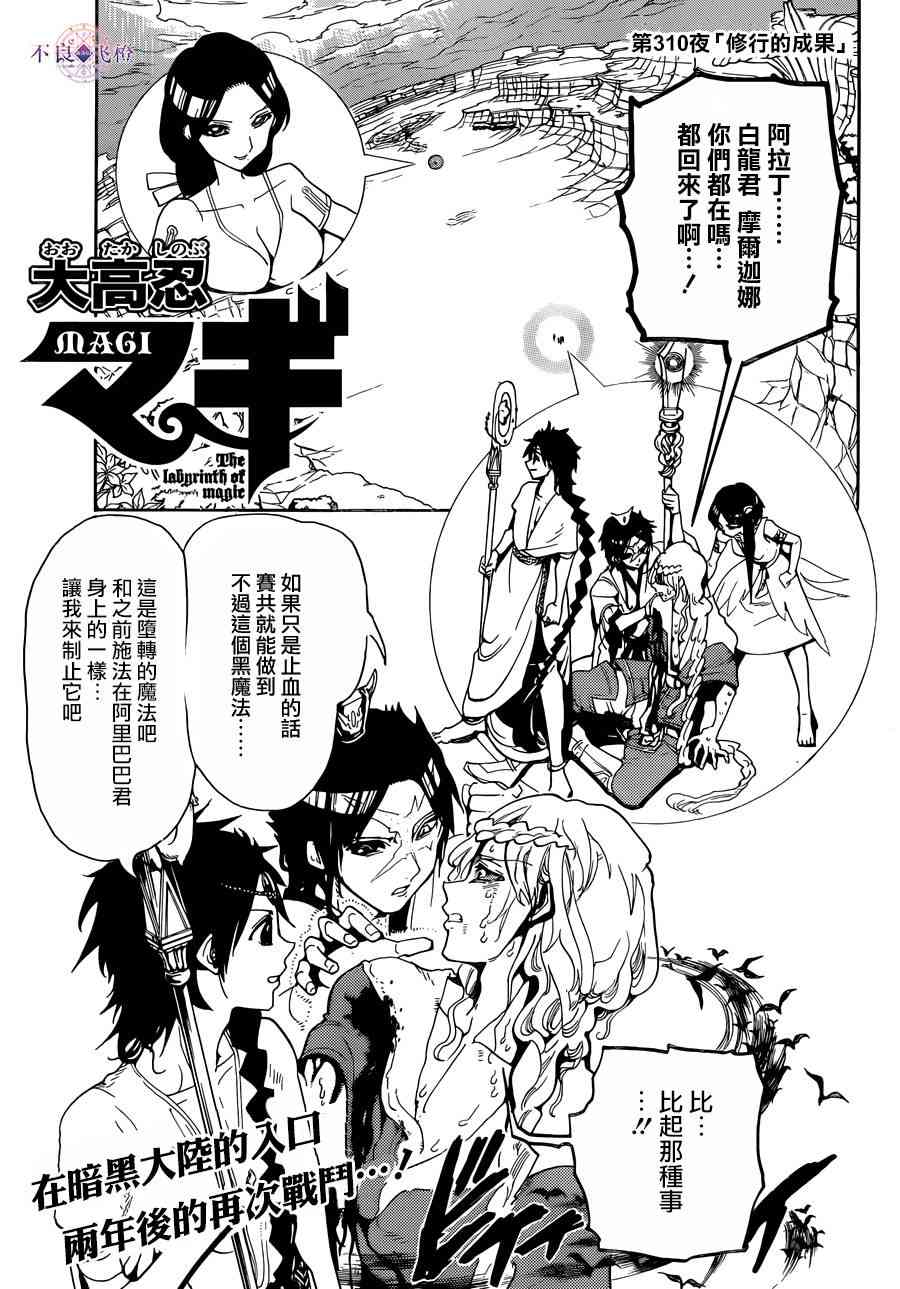 《魔笛MAGI》310话第1页