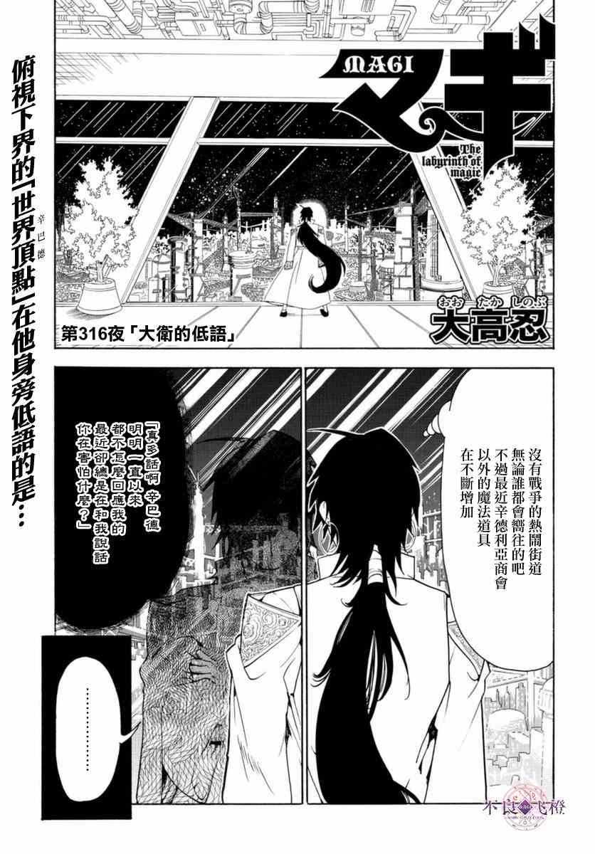 《魔笛MAGI》316话第1页