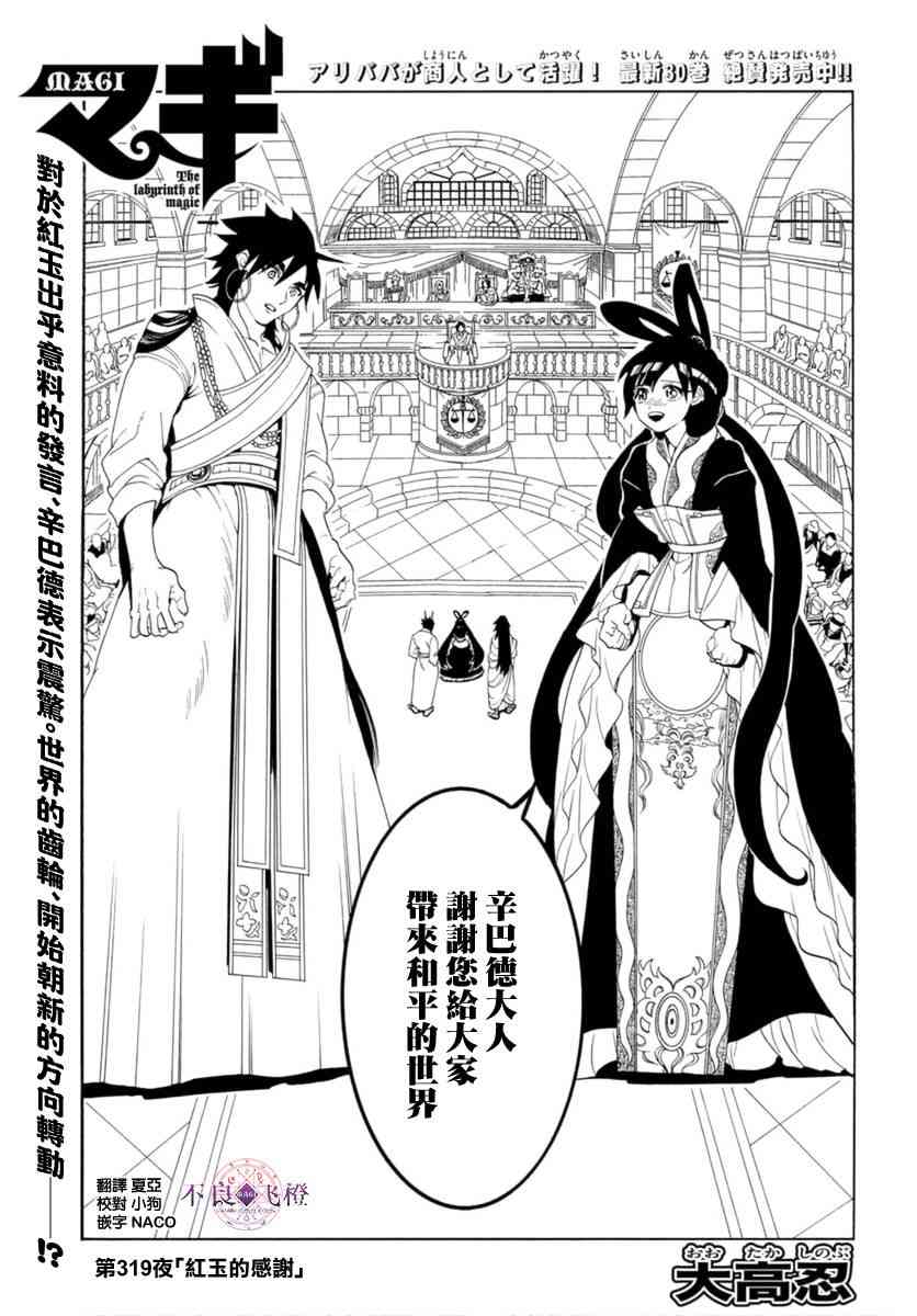 《魔笛MAGI》319话第1页