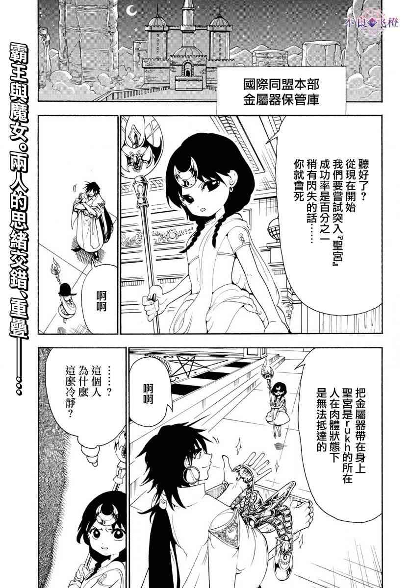 《魔笛MAGI》321话第1页