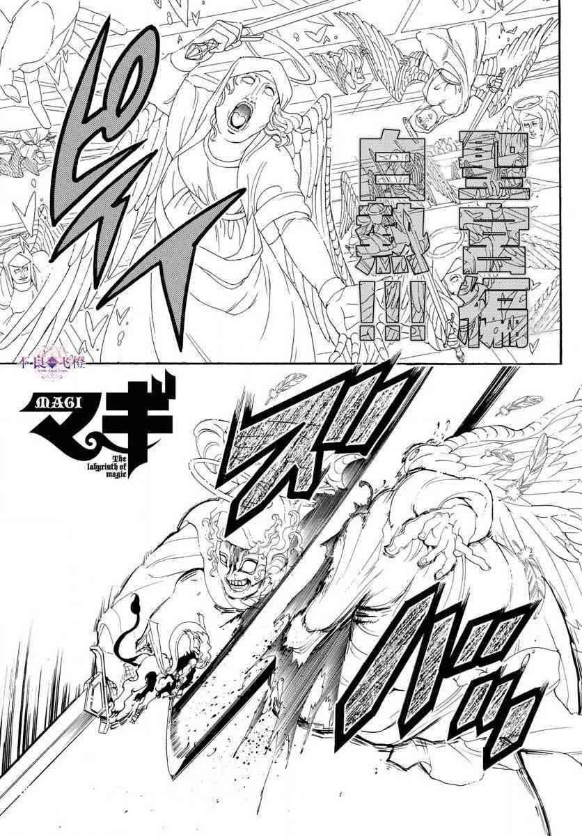 《魔笛MAGI》322话第1页