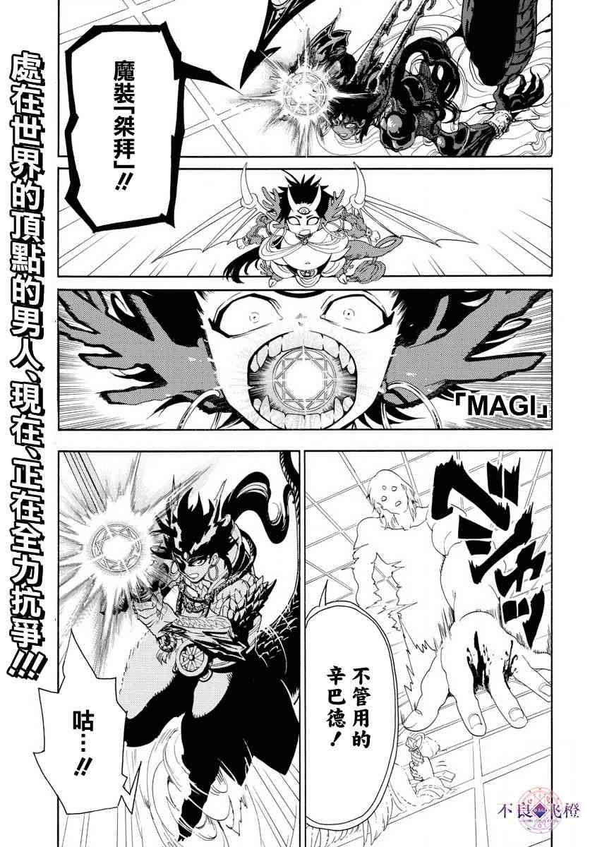 《魔笛MAGI》323话第1页