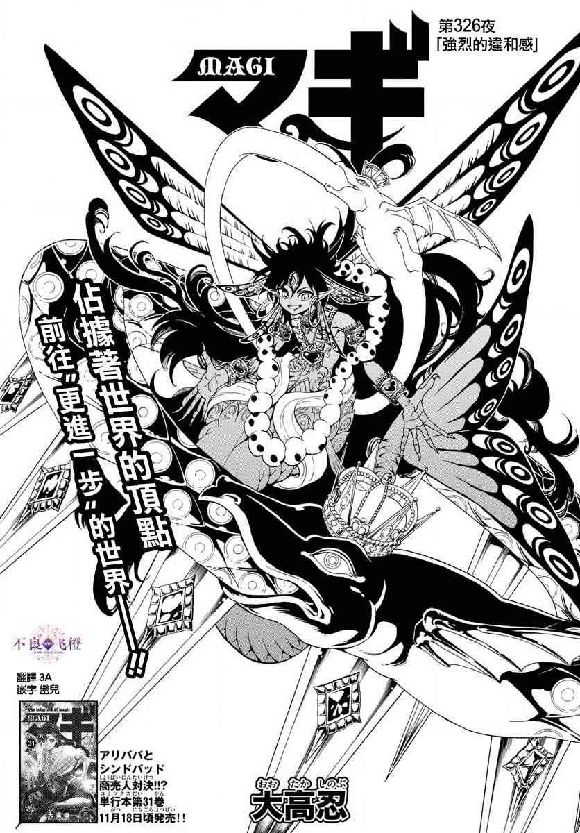 《魔笛MAGI》326话第1页