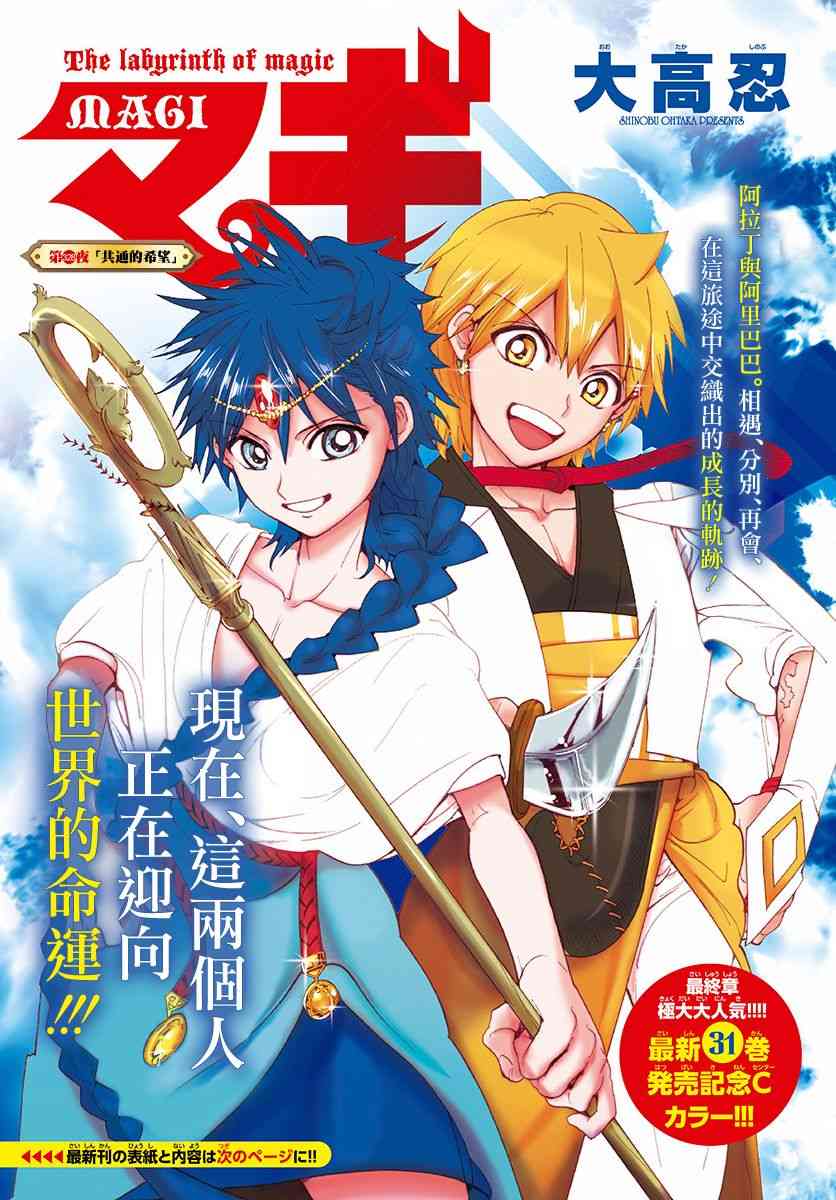 《魔笛MAGI》328话第1页