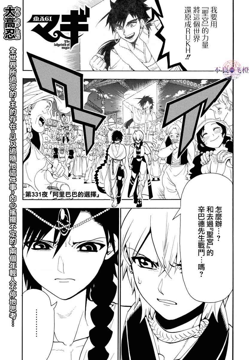 《魔笛MAGI》331话第1页