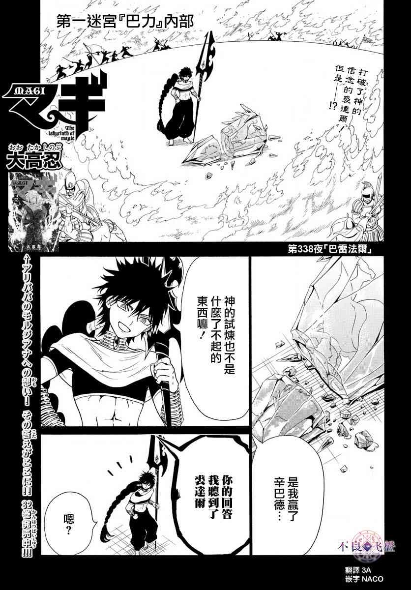 《魔笛MAGI》338话第1页