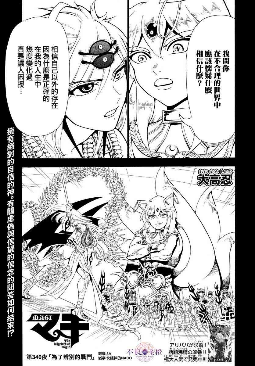 《魔笛MAGI》340话第1页