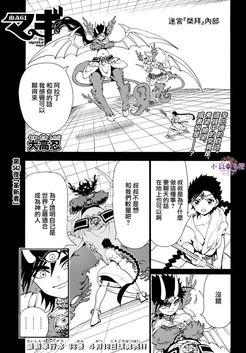 《魔笛MAGI》342话第1页