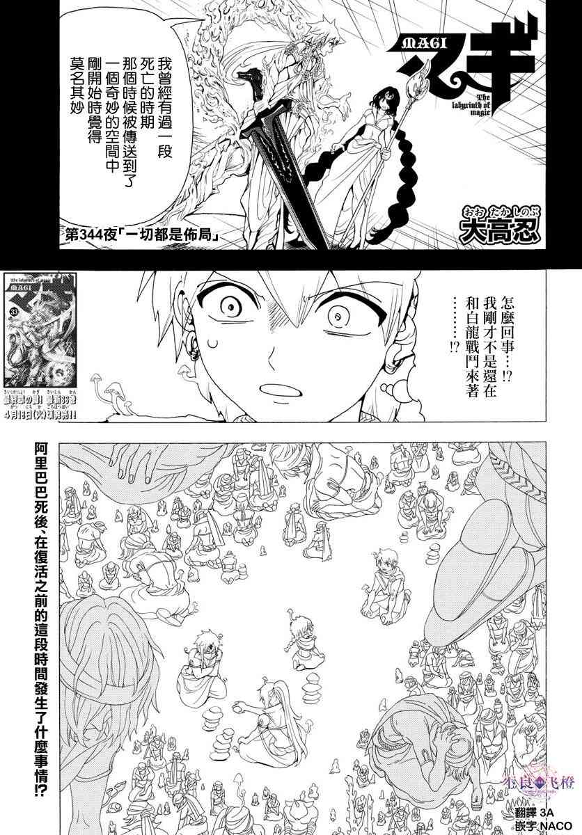 《魔笛MAGI》344话第1页