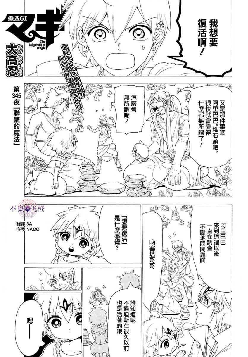 《魔笛MAGI》345话第1页