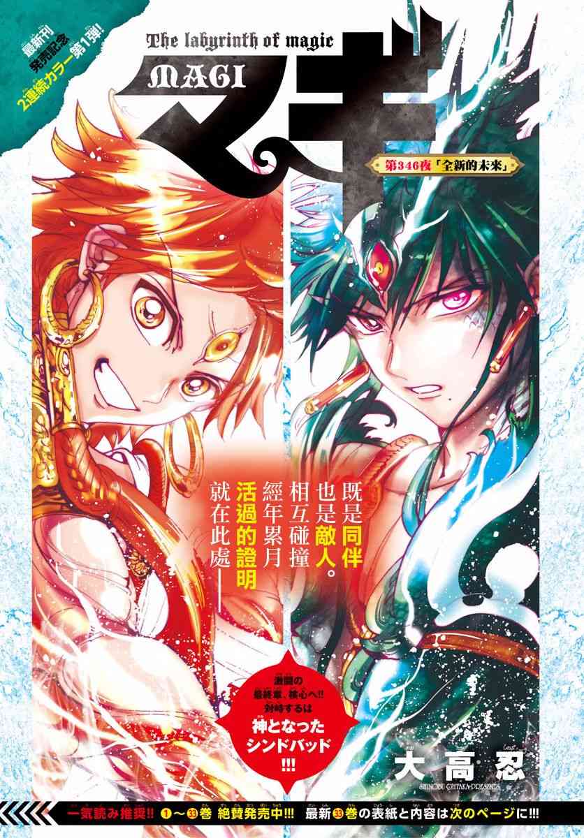 《魔笛MAGI》346话第1页