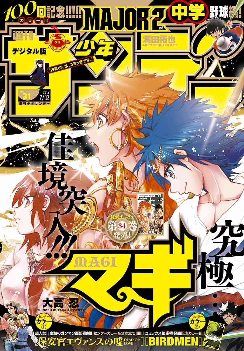 《魔笛MAGI》355话第1页