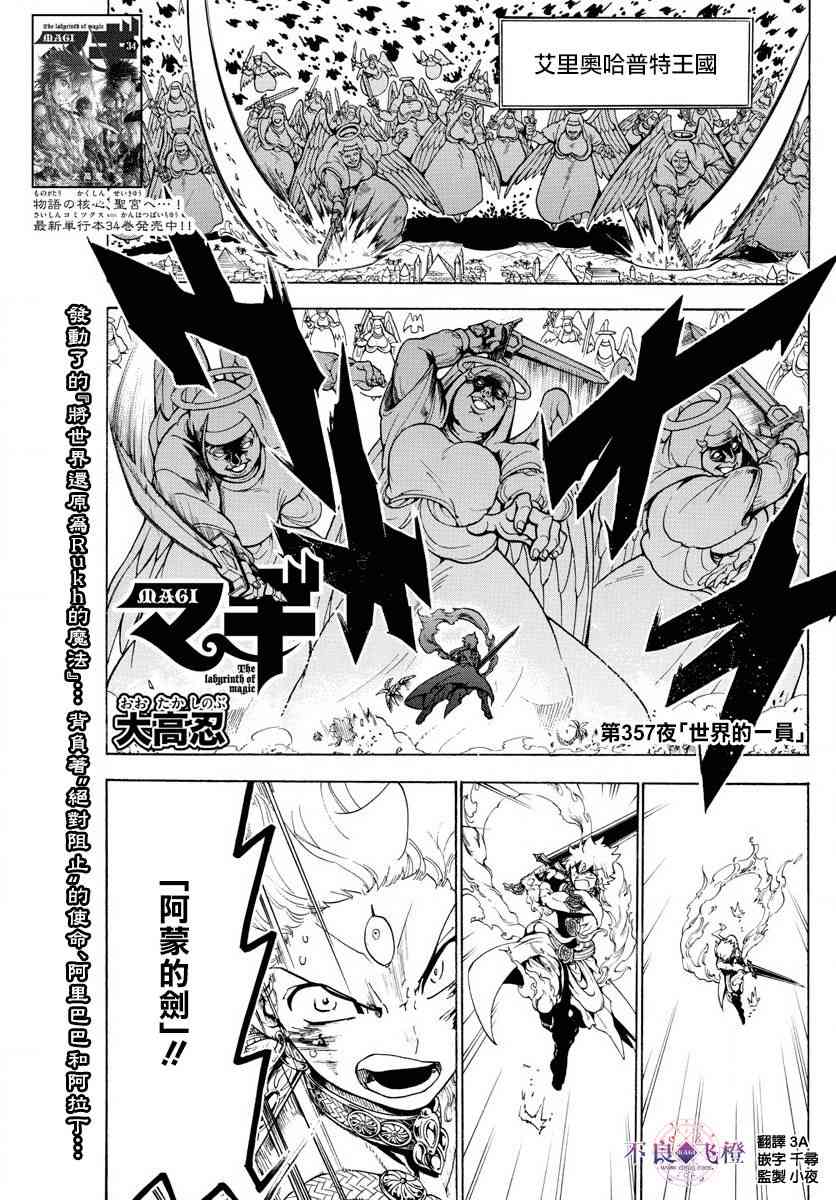 《魔笛MAGI》357话第1页