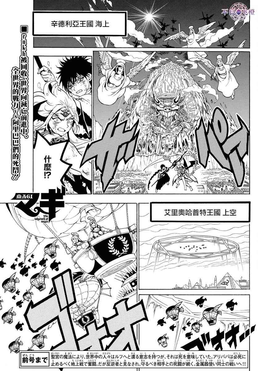 《魔笛MAGI》360话第1页