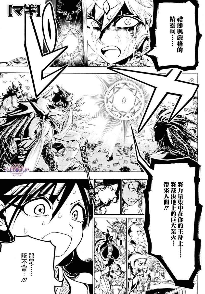 《魔笛MAGI》361话第1页