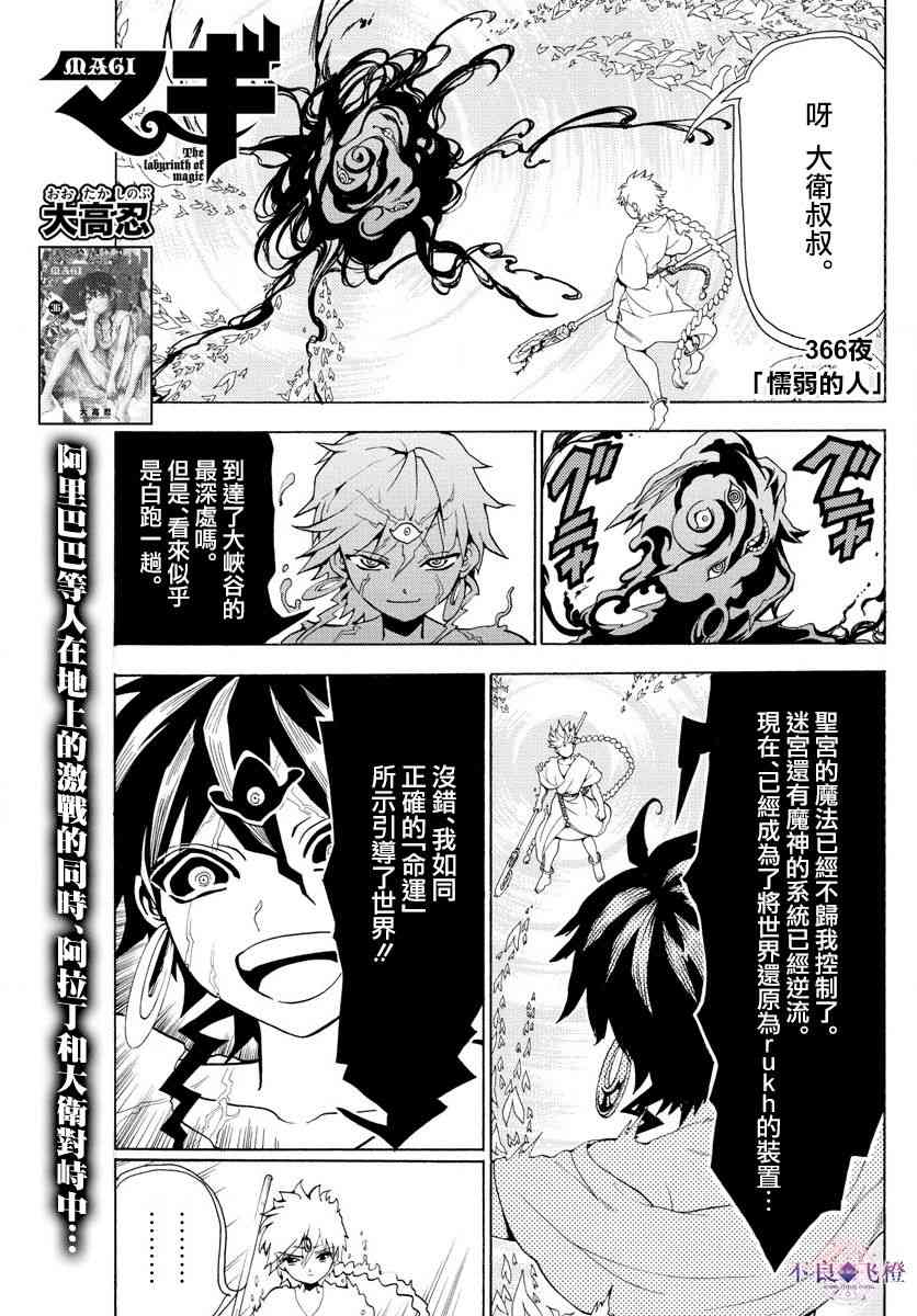 《魔笛MAGI》366话第1页